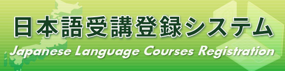 Japanese Language Courses Registration