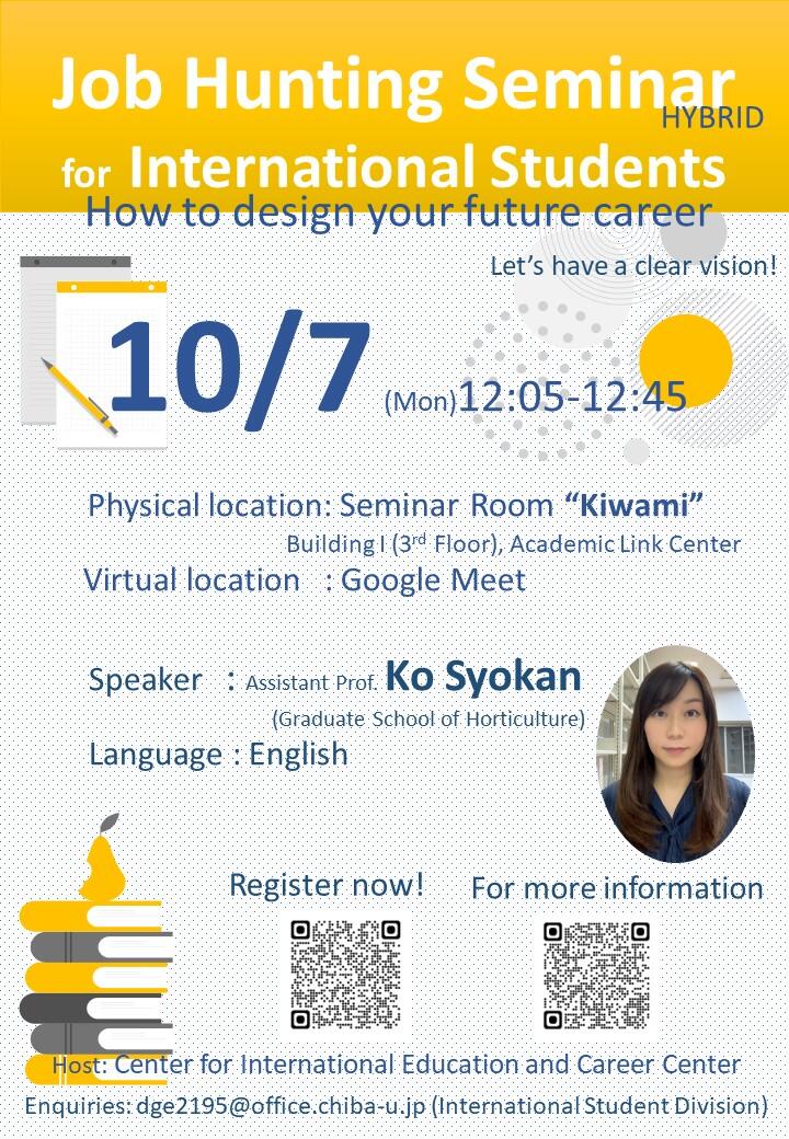 Job Hunting Seminar (リンク先英語) .jpg