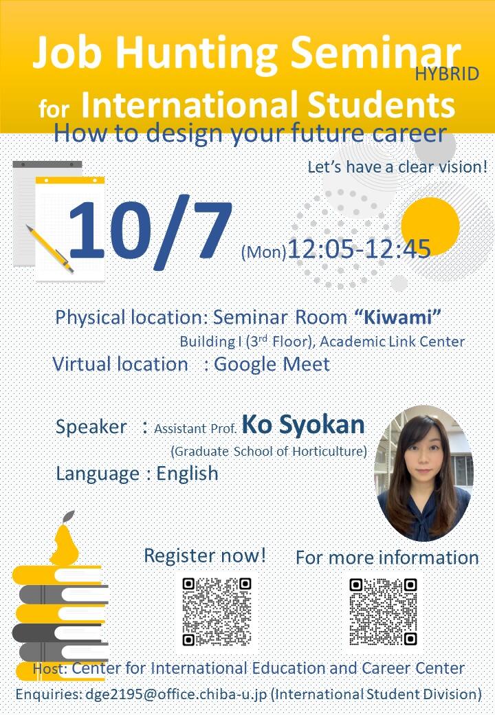 Job Hunting Seminar (リンク先日本語).jpg