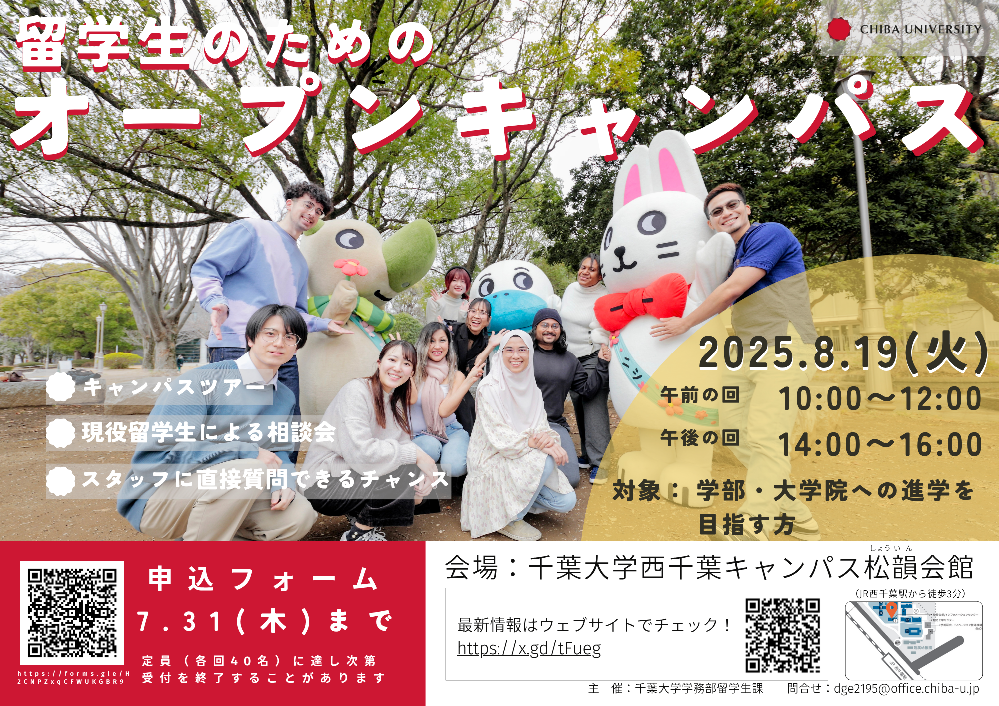 留学生のためのオープンキャンパス (4).png